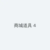 夜月视频直播YY22TV 积分商城 - 邀请码